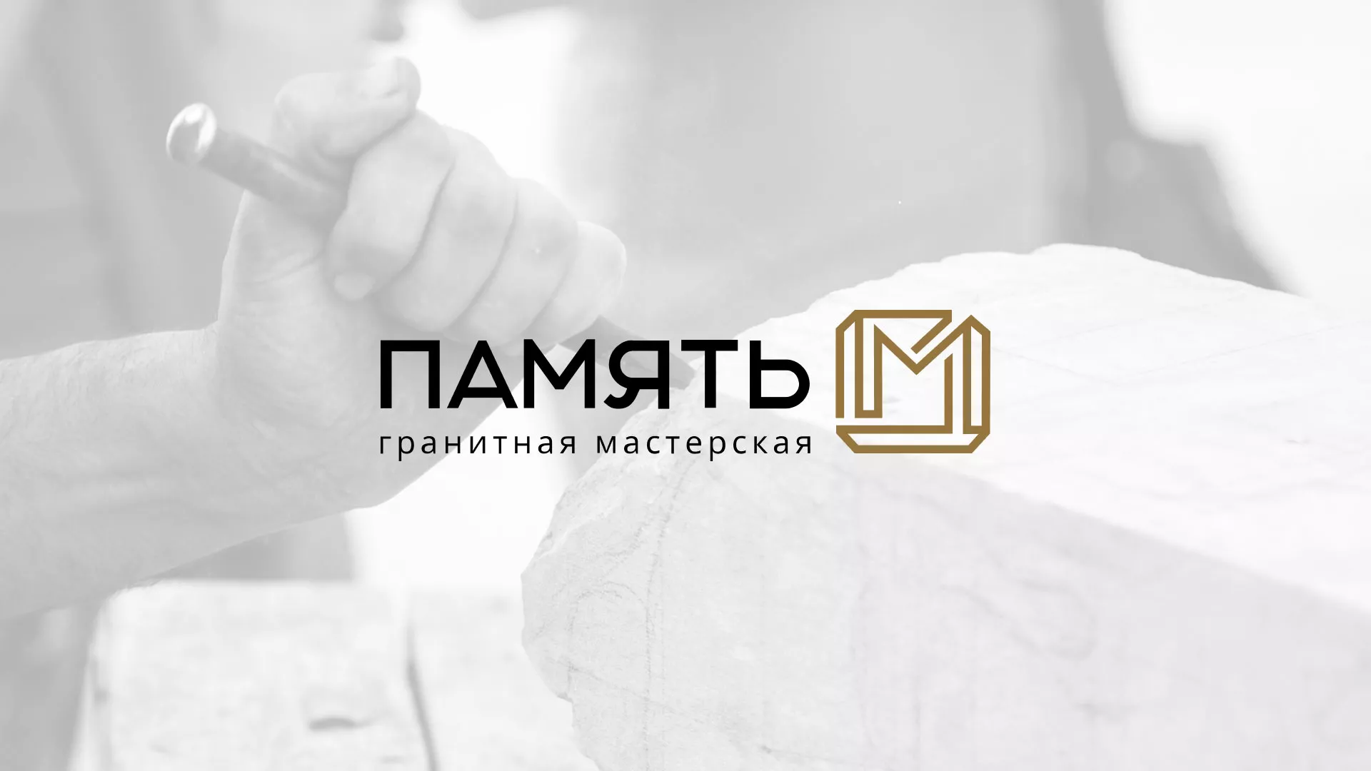 Разработка логотипа и сайта компании «Память-М» в Мариинске